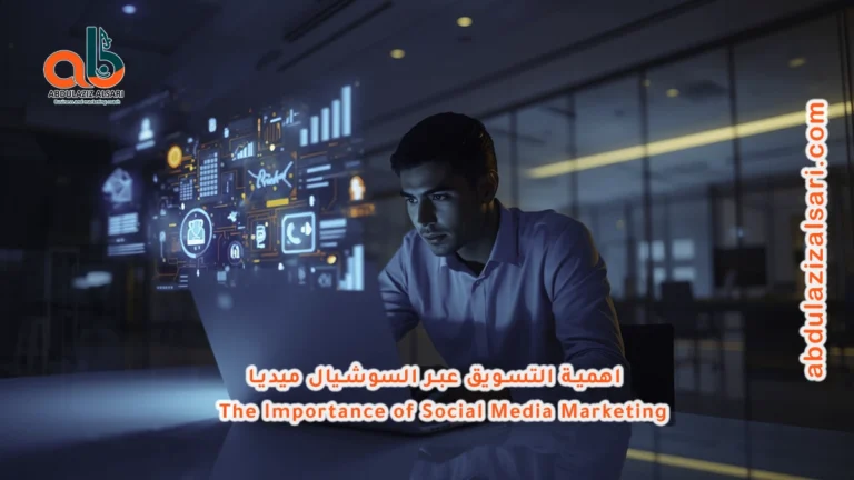 اهمية السوشيال ميديا