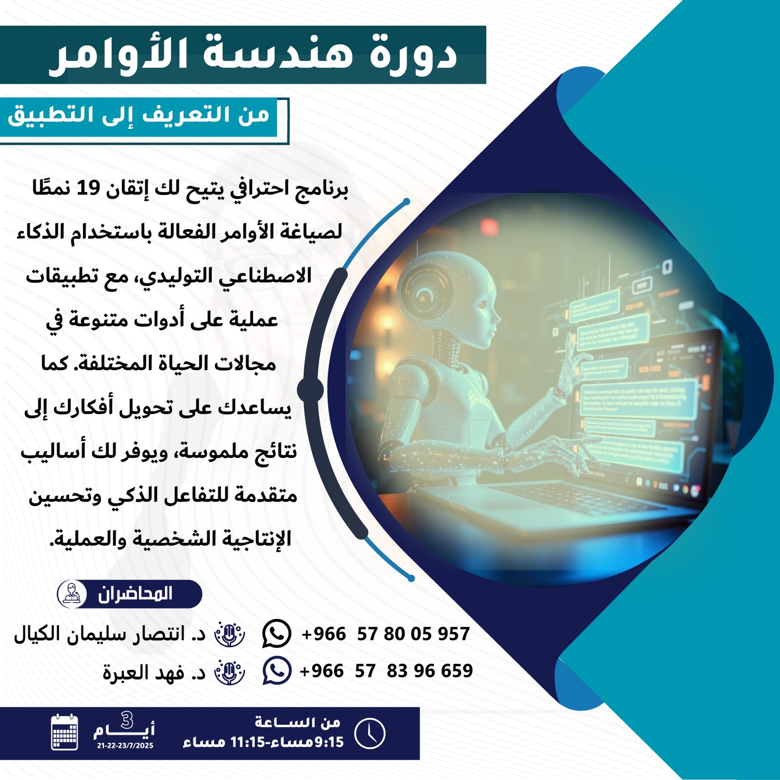 دورة-هندسة-الاسالة.jpg