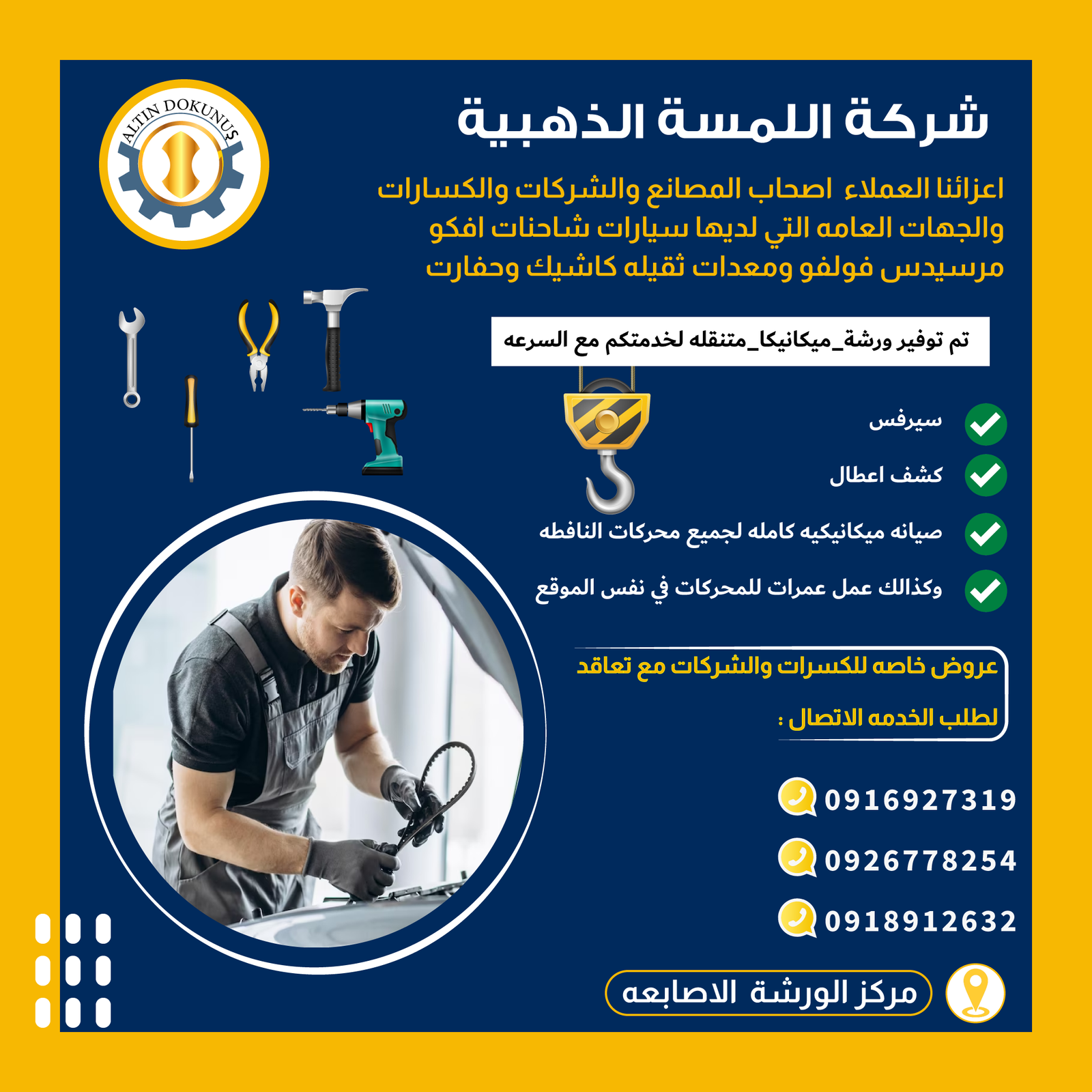 ورشة-اصلاح.png
